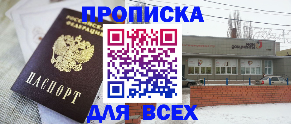 временная регистрация для школы в Таганроге
