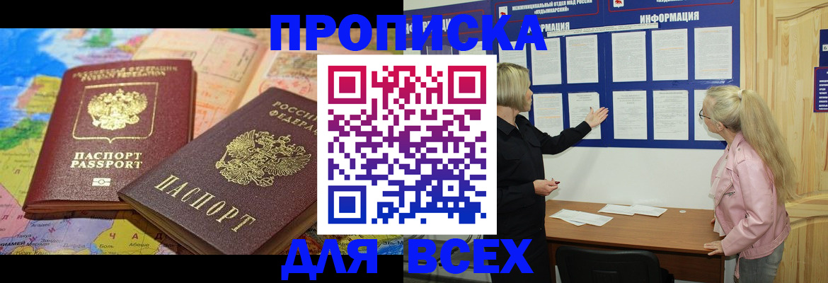 прописка от собственника в Таганроге